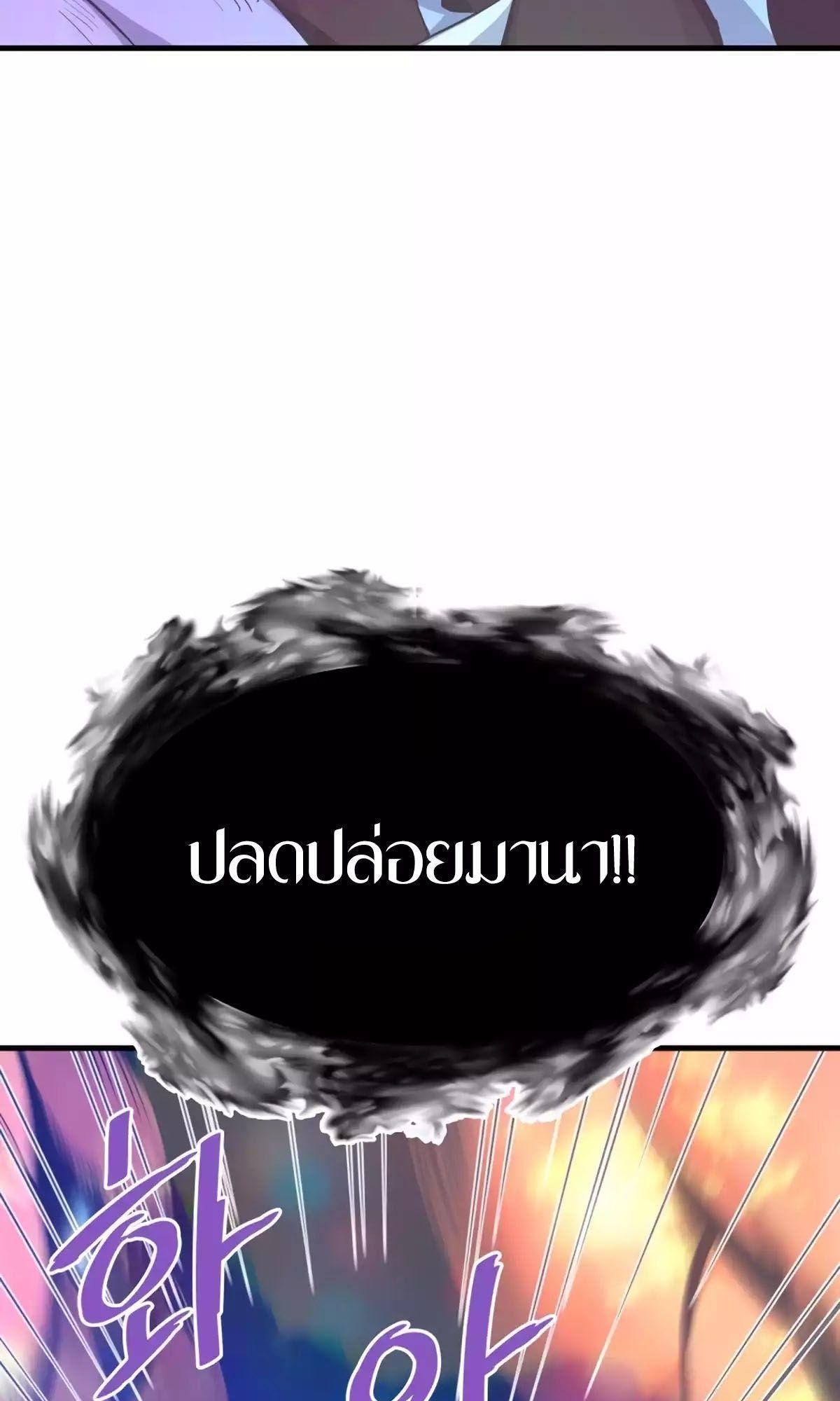 Han Dae Sung That Returned From Hell ตอนที่ 86 78