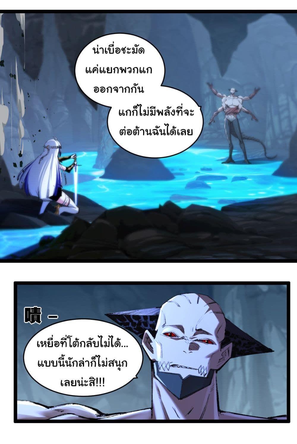 I’m The Boss in Magic Moon ตอนที่ 37 7