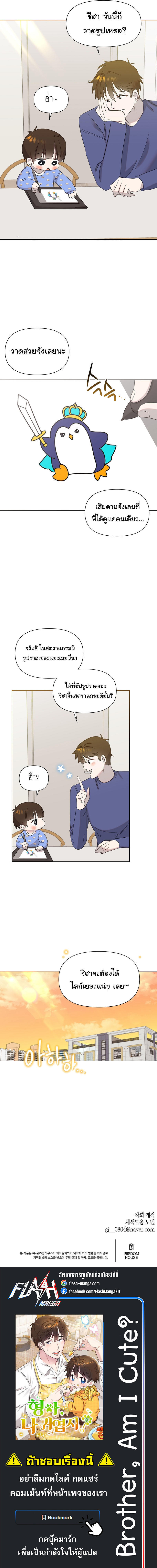 Brother, Am I Cute? ตอนที่ 19 9
