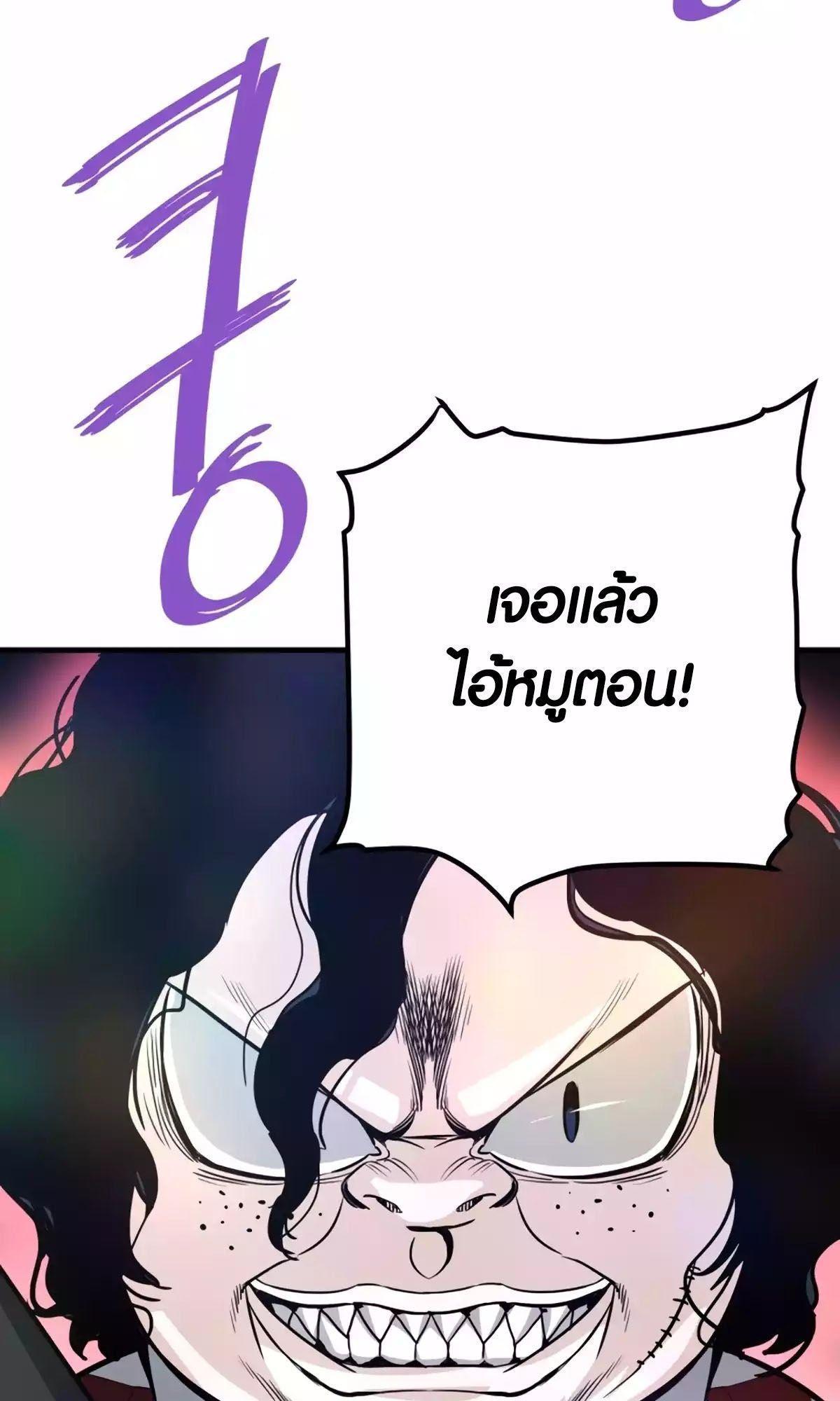 Han Dae Sung That Returned From Hell ตอนที่ 86 84