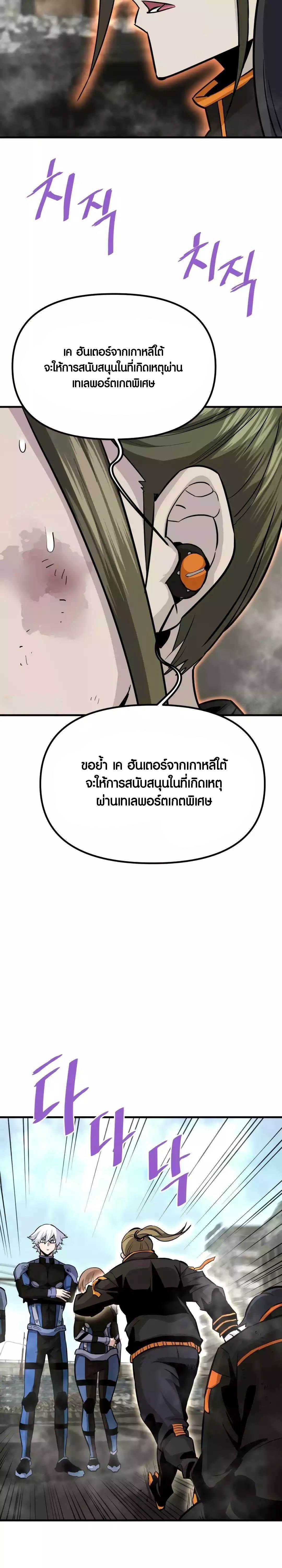 Han Dae Sung That Returned From Hell ตอนที่ 85 8