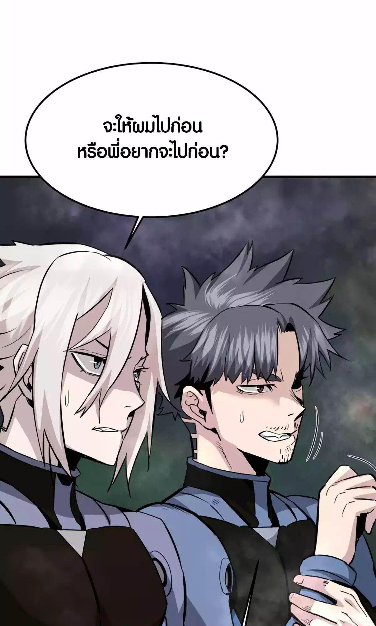 Han Dae Sung That Returned From Hell ตอนที่ 86 87