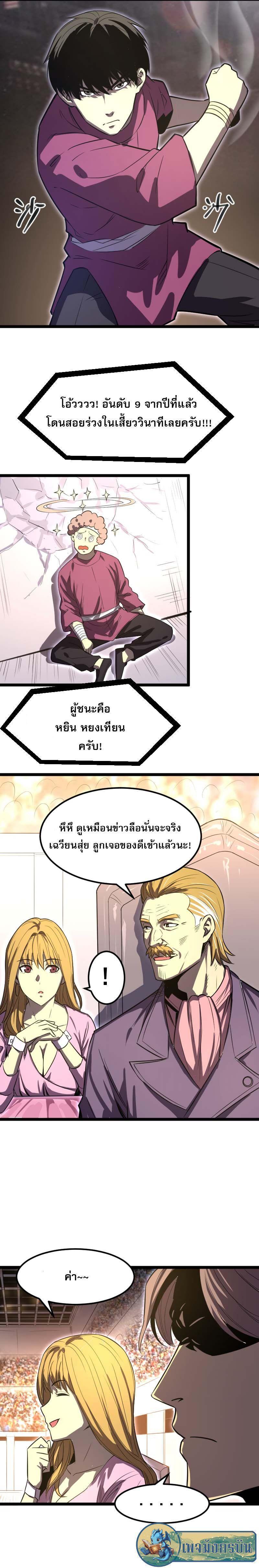 I rely on OCD to become the King ตอนที่ 25 9
