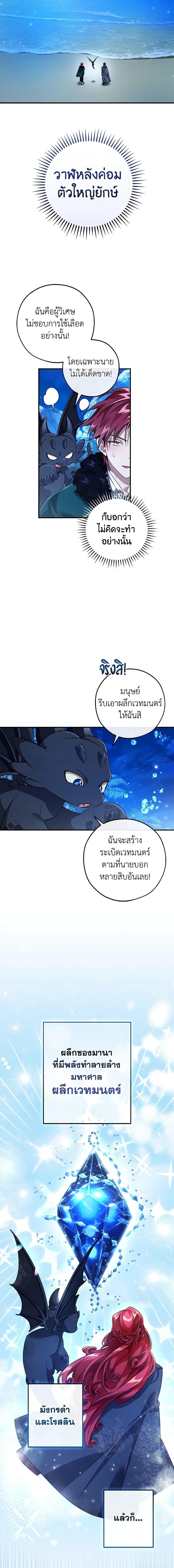 Trash of the Count’s Family ตอนที่ 117 10
