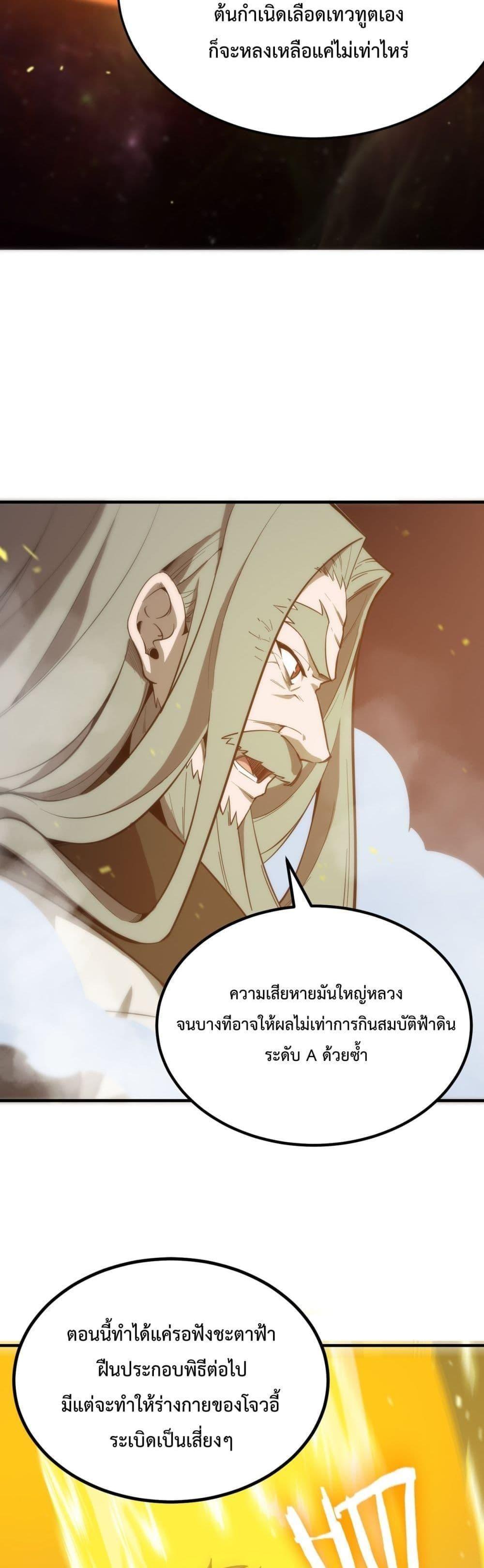 SSS Grade Saint Knight ตอนที่ 23 10