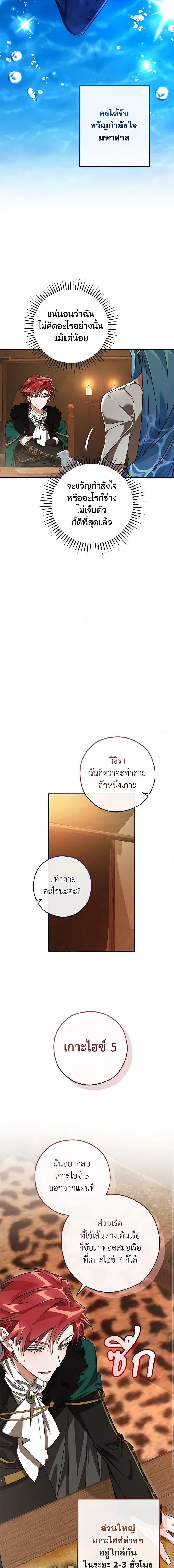 Trash of the Count’s Family ตอนที่ 117 13