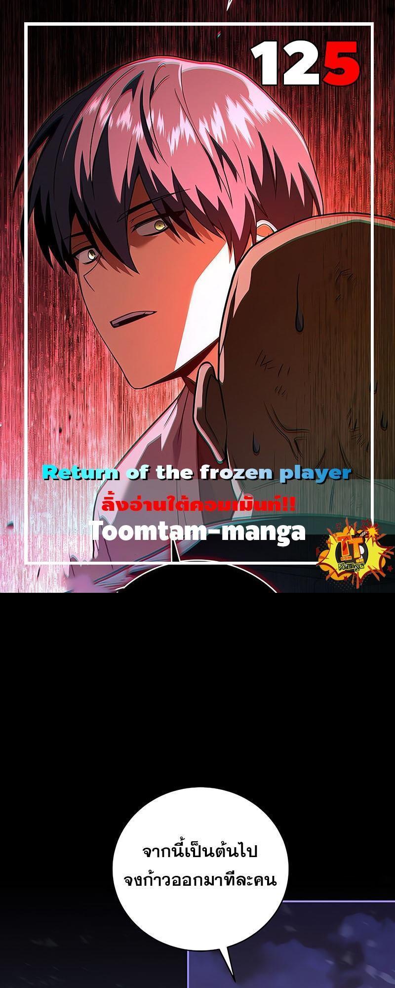 Return of the Frozen Player ตอนที่ 125 1