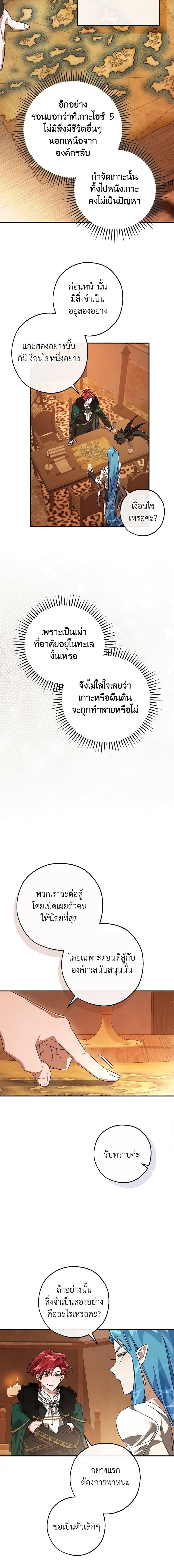 Trash of the Count’s Family ตอนที่ 117 14