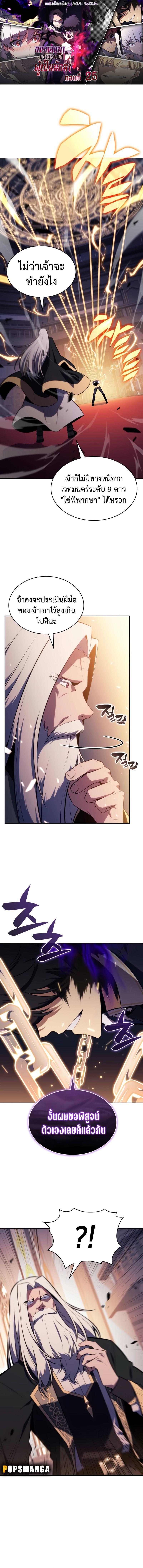 The Regressed Son of a Duke is an Assassin ตอนที่ 25 1