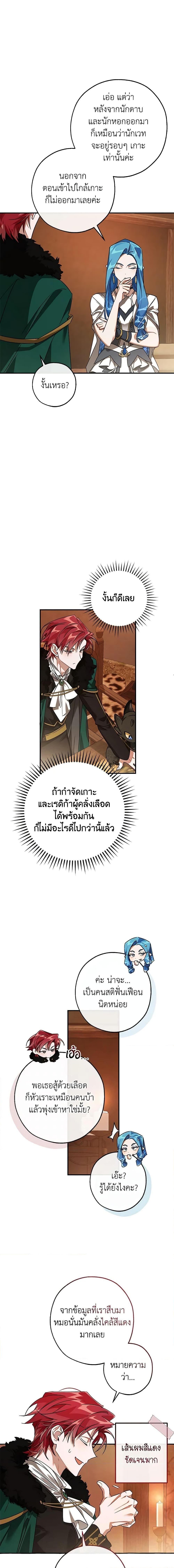 Trash of the Count’s Family ตอนที่ 117 16