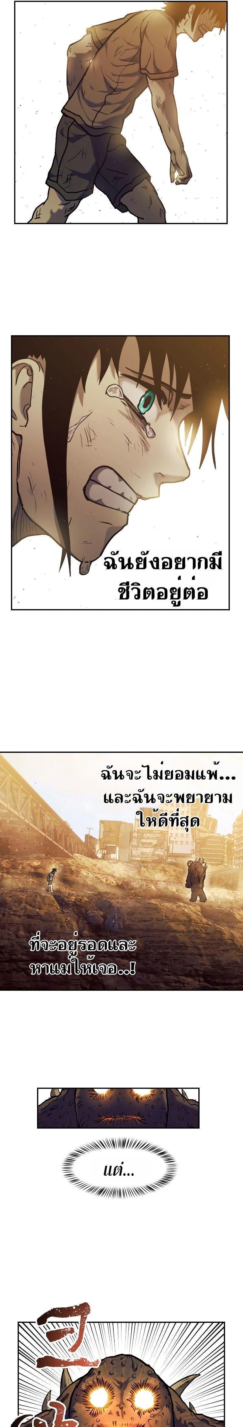 Surviving the Apocalypse ตอนที่ 5 16