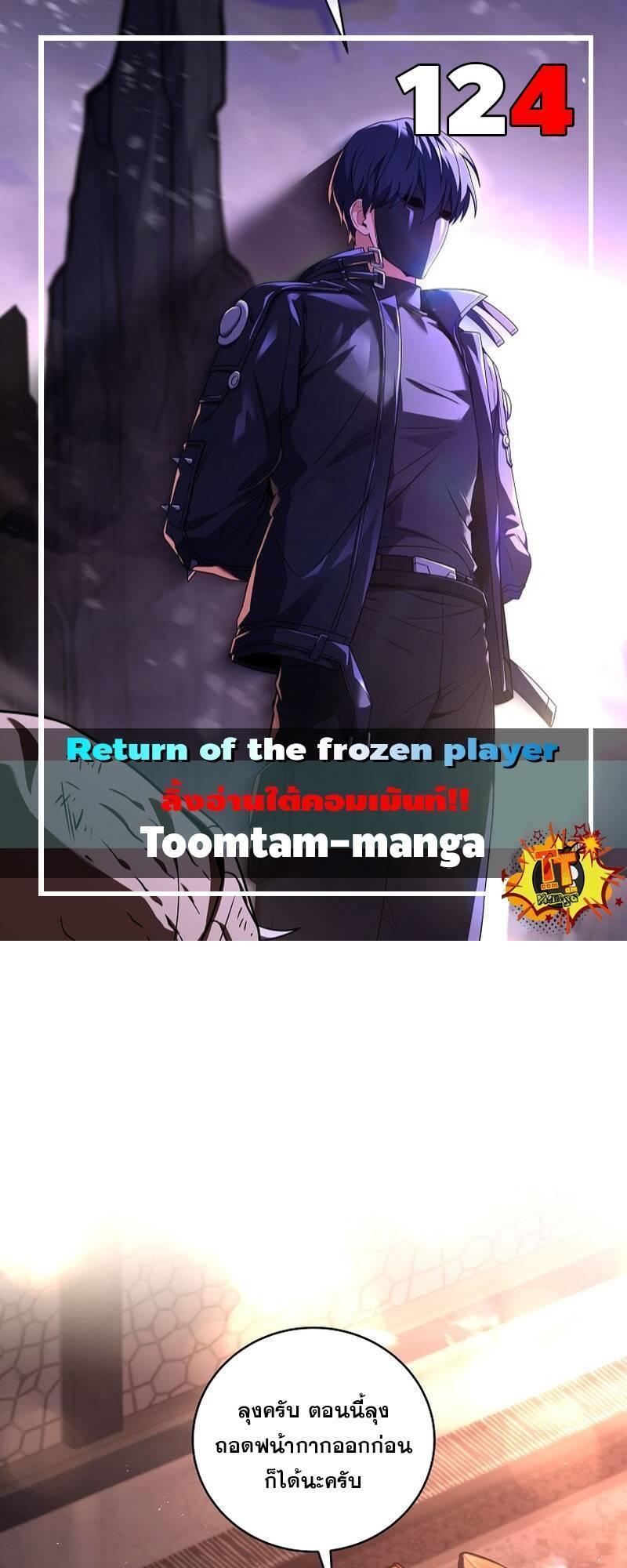 Return of the Frozen Player ตอนที่ 124 1