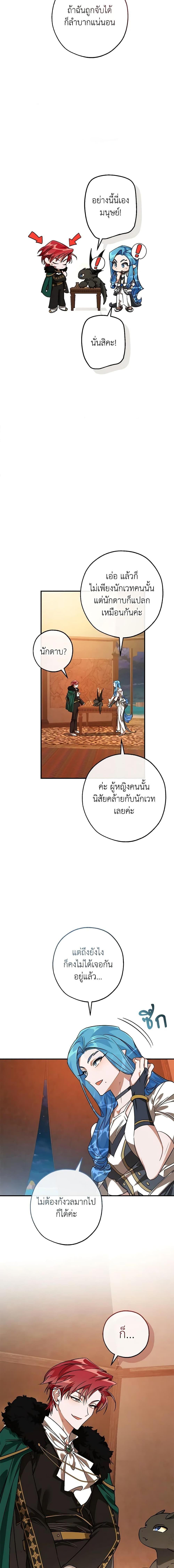 Trash of the Count’s Family ตอนที่ 117 17