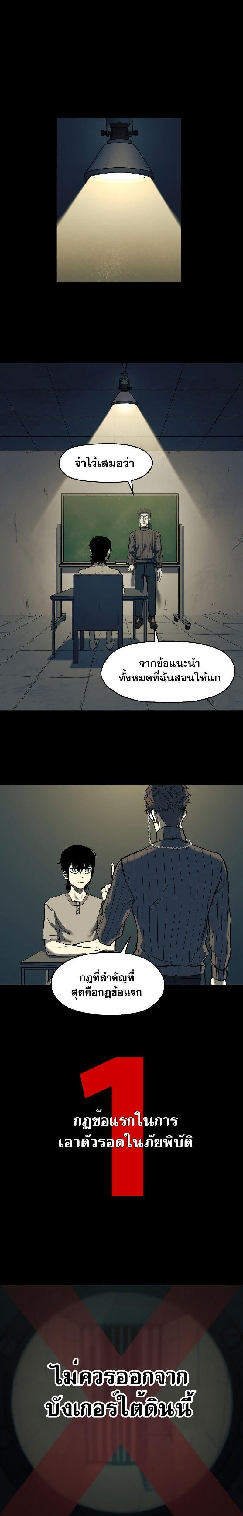 Surviving the Apocalypse ตอนที่ 3 1