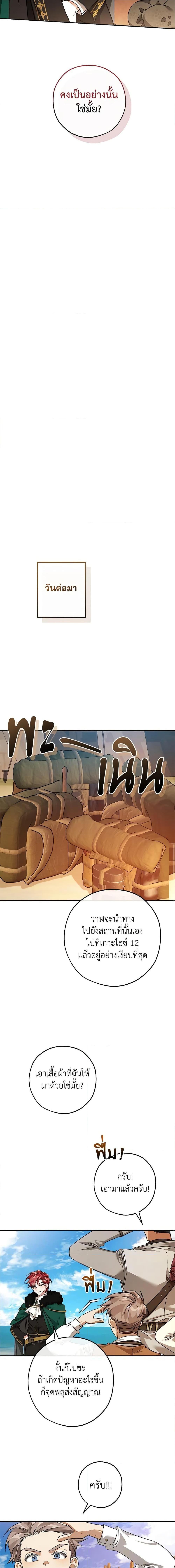 Trash of the Count’s Family ตอนที่ 117 18