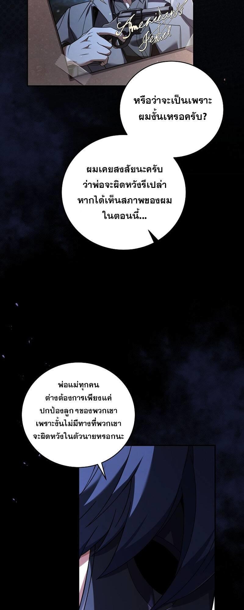 Return of the Frozen Player ตอนที่ 124 18