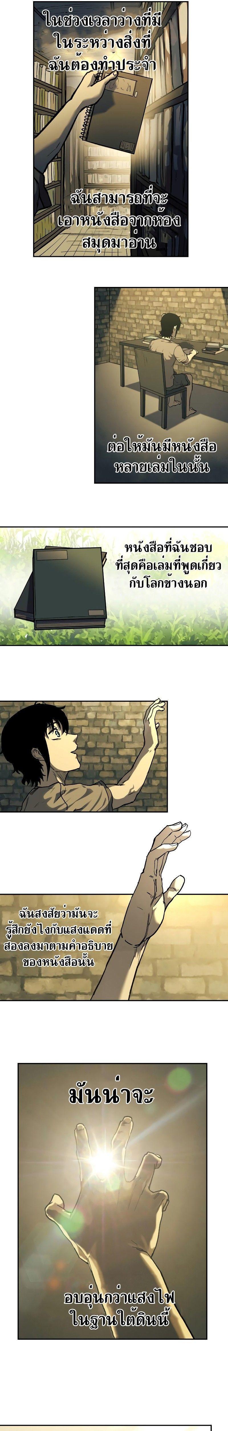 Surviving the Apocalypse ตอนที่ 1 19