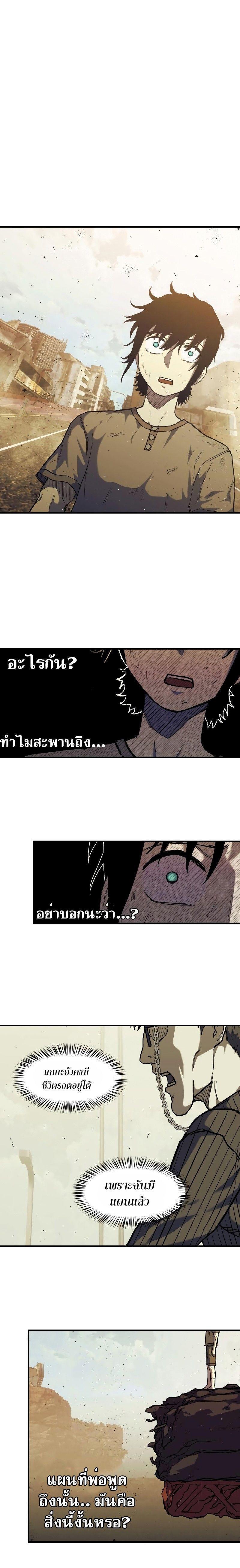 Surviving the Apocalypse ตอนที่ 5 1