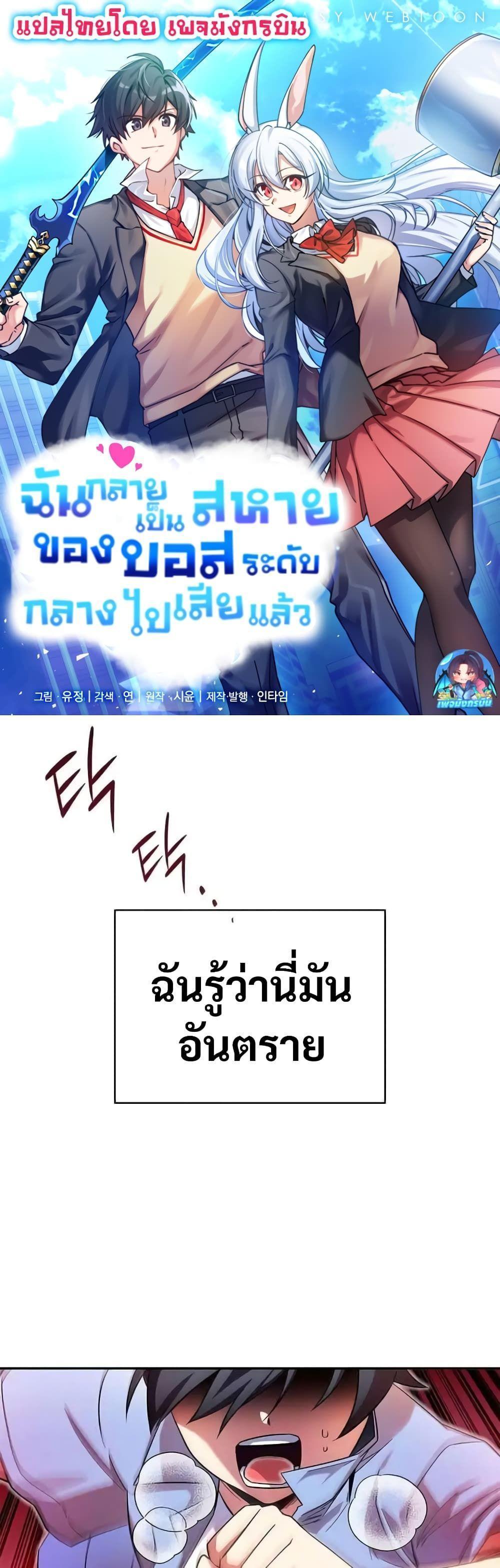 I Became the Childhood Friend of the Middle Boss ตอนที่ 8 1