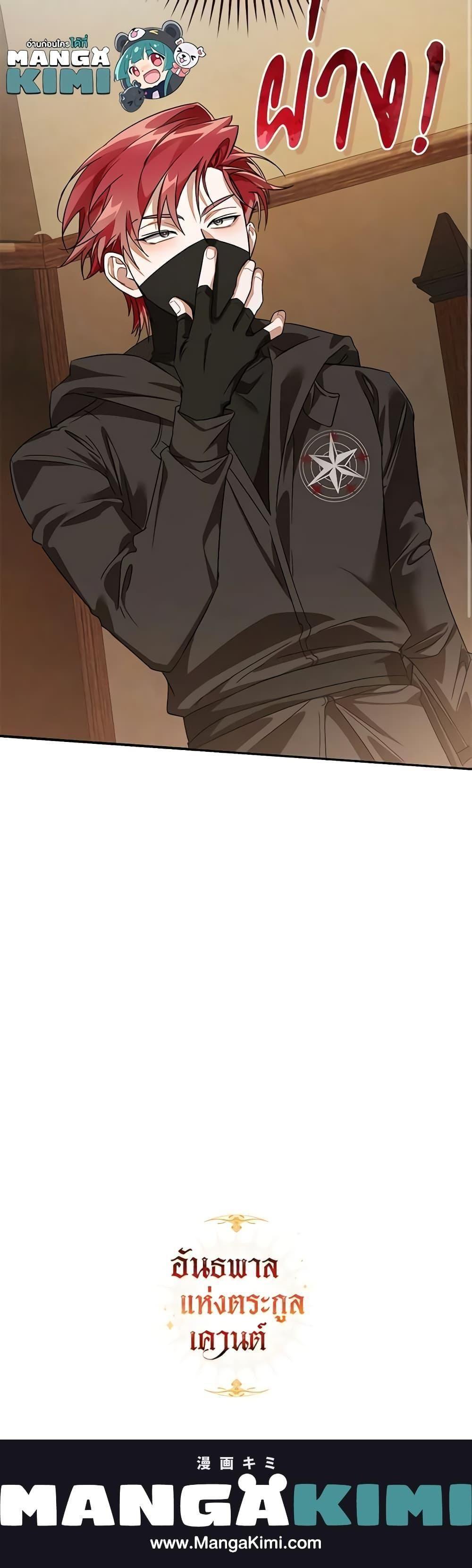 Trash of the Count’s Family ตอนที่ 117 21