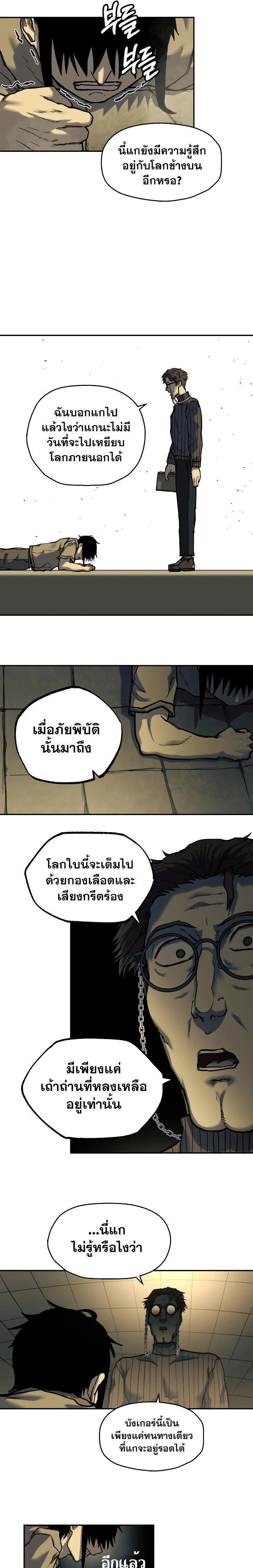 Surviving the Apocalypse ตอนที่ 1 22