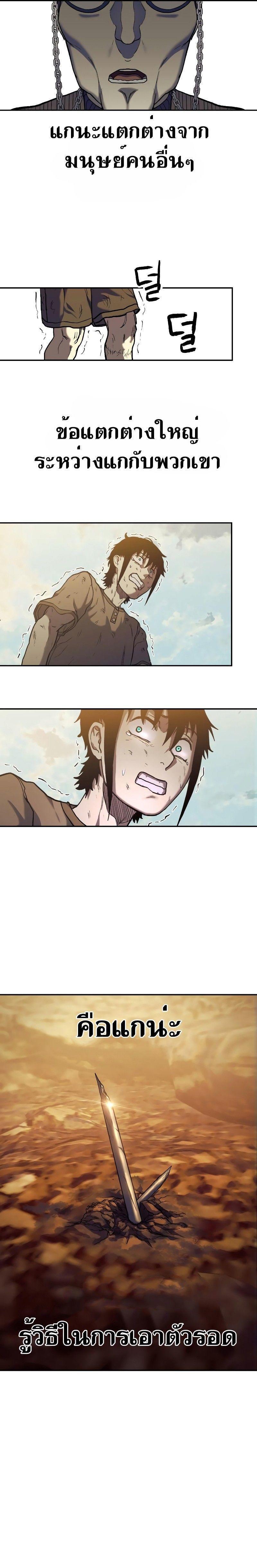 Surviving the Apocalypse ตอนที่ 5 25