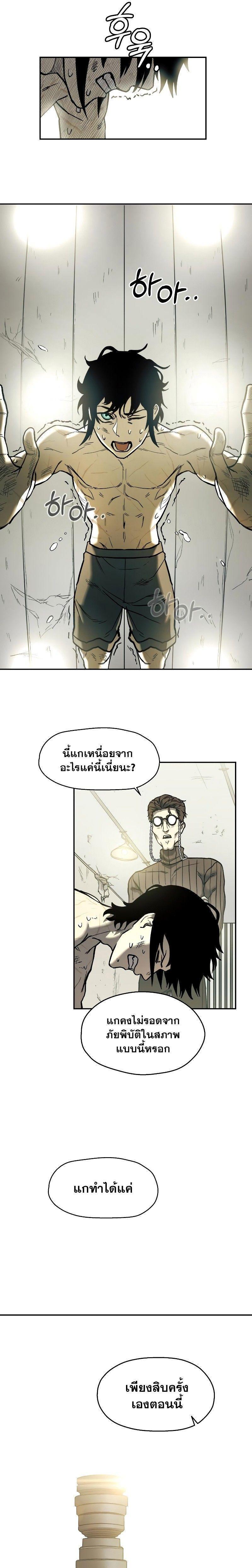 Surviving the Apocalypse ตอนที่ 1 25