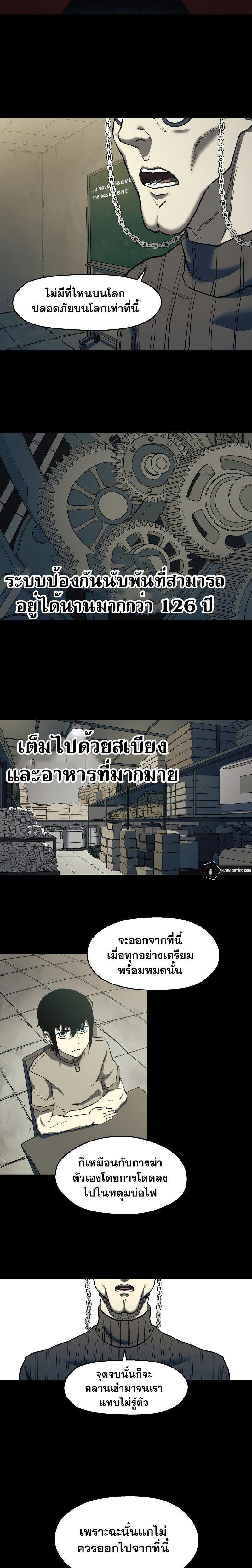 Surviving the Apocalypse ตอนที่ 3 2