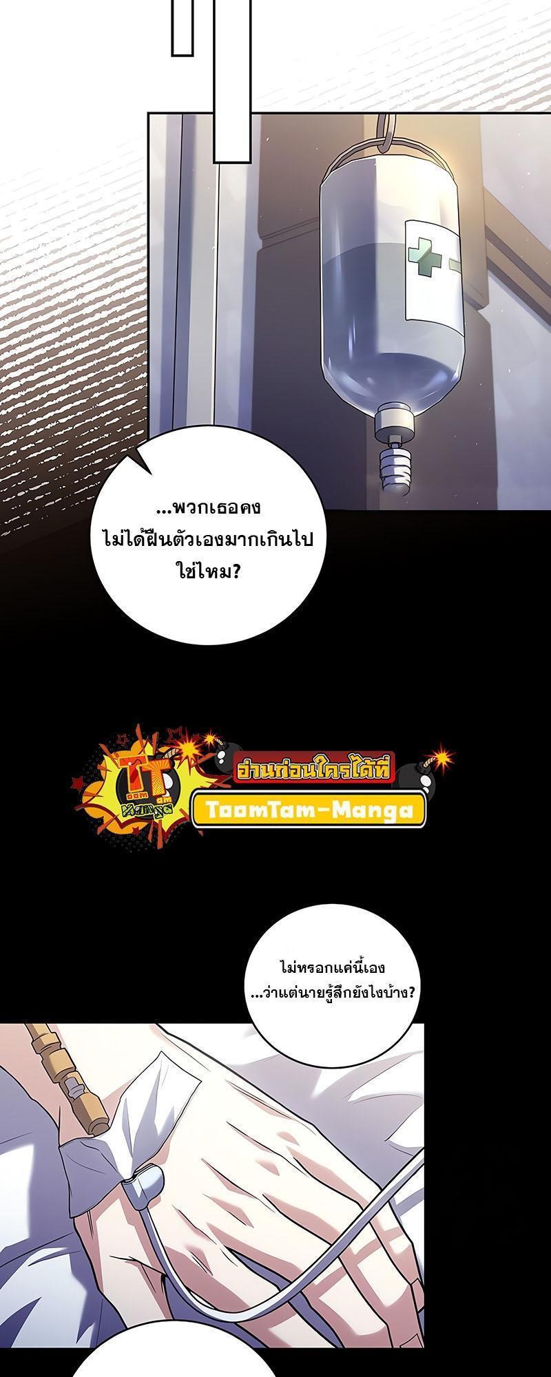 Return of the Frozen Player ตอนที่ 125 29