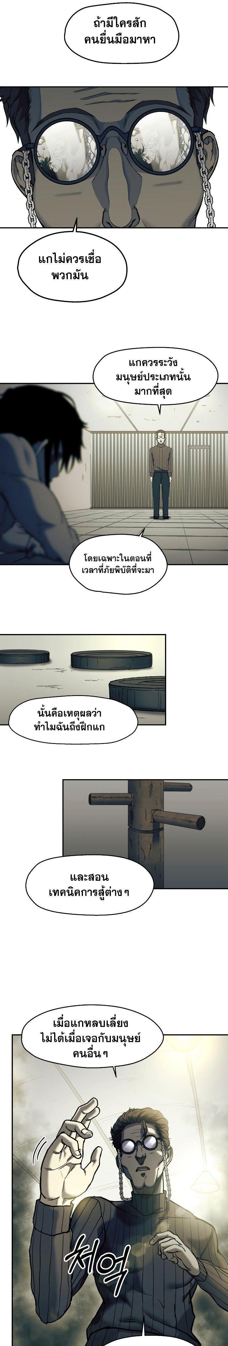 Surviving the Apocalypse ตอนที่ 1 29