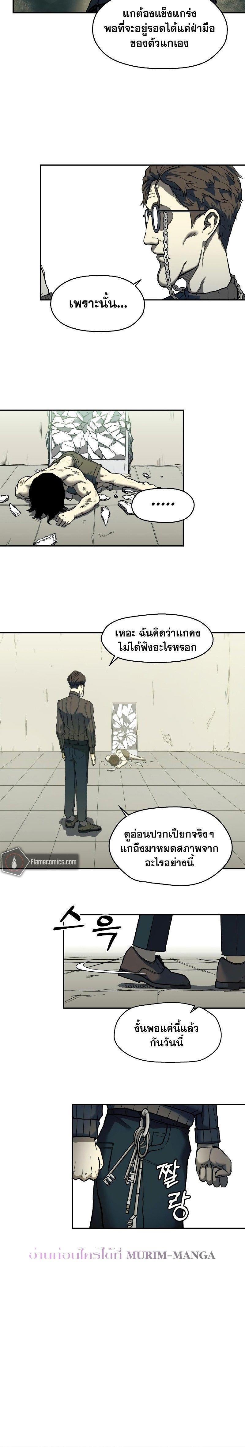 Surviving the Apocalypse ตอนที่ 1 30