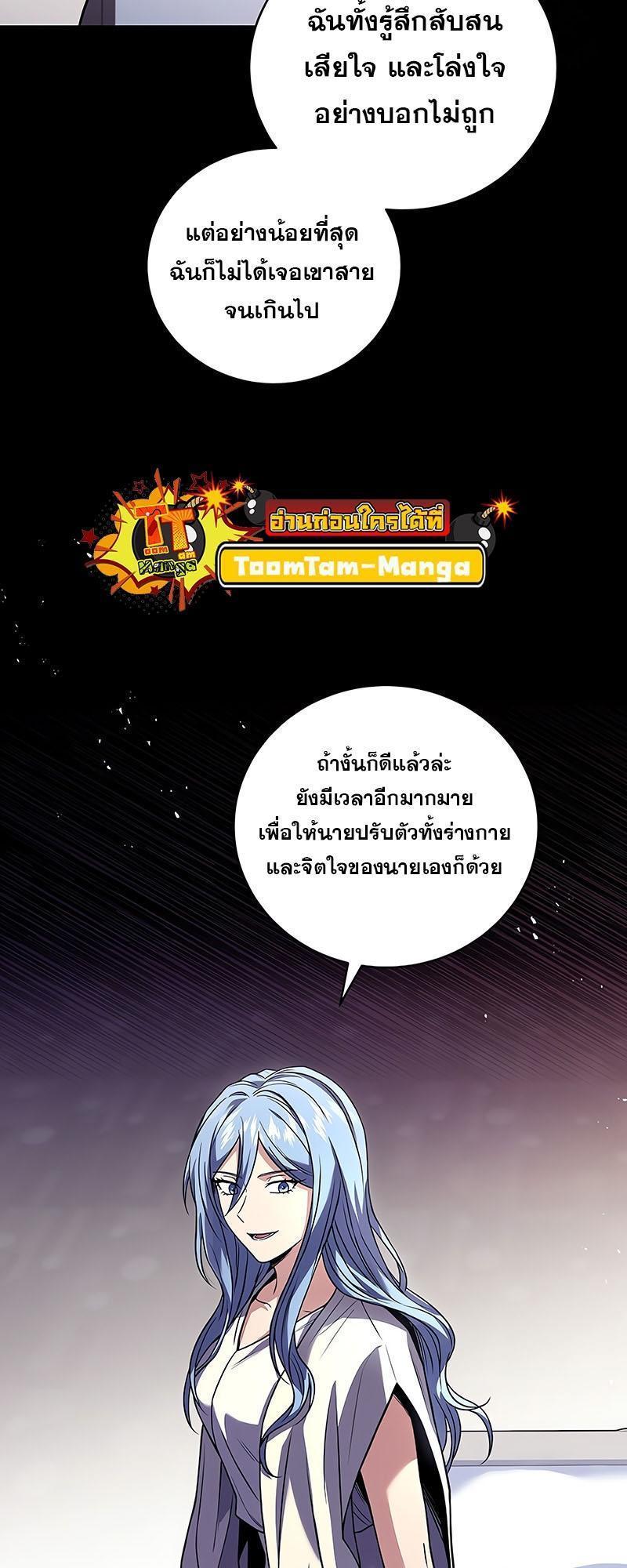 Return of the Frozen Player ตอนที่ 125 32