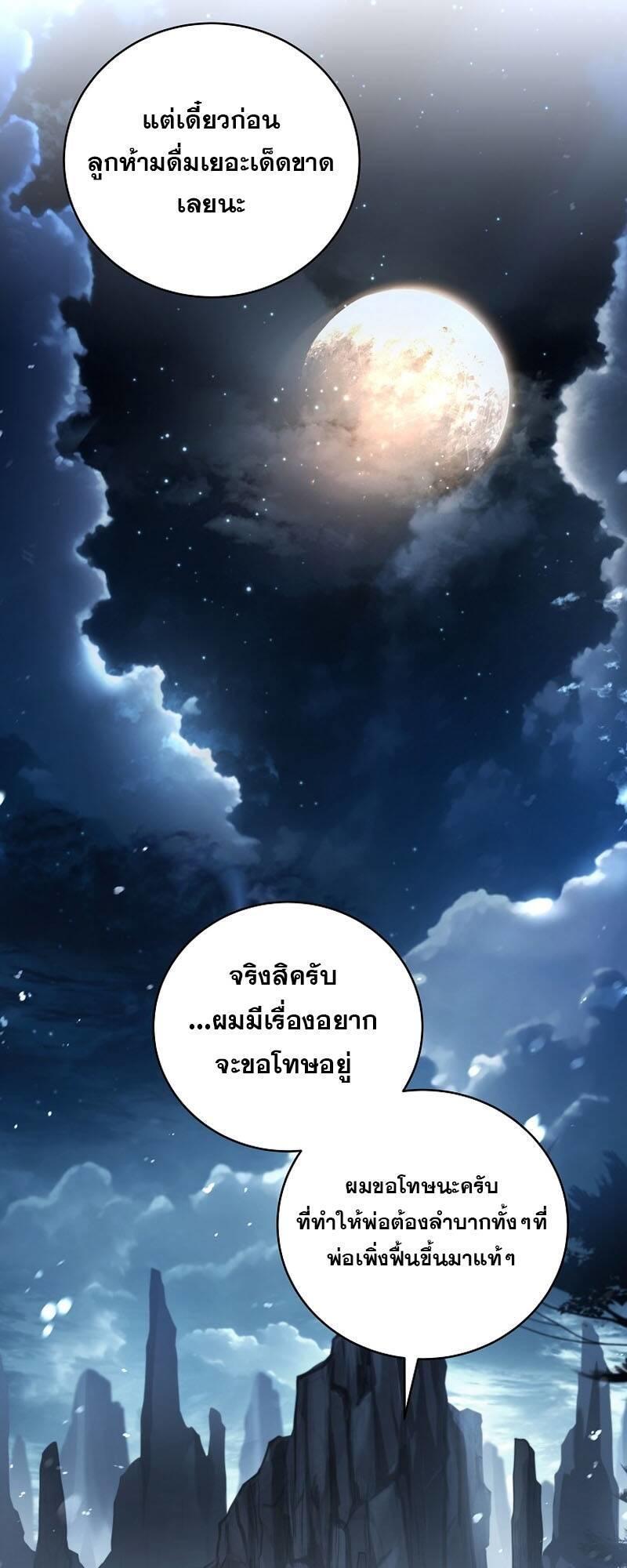 Return of the Frozen Player ตอนที่ 124 34