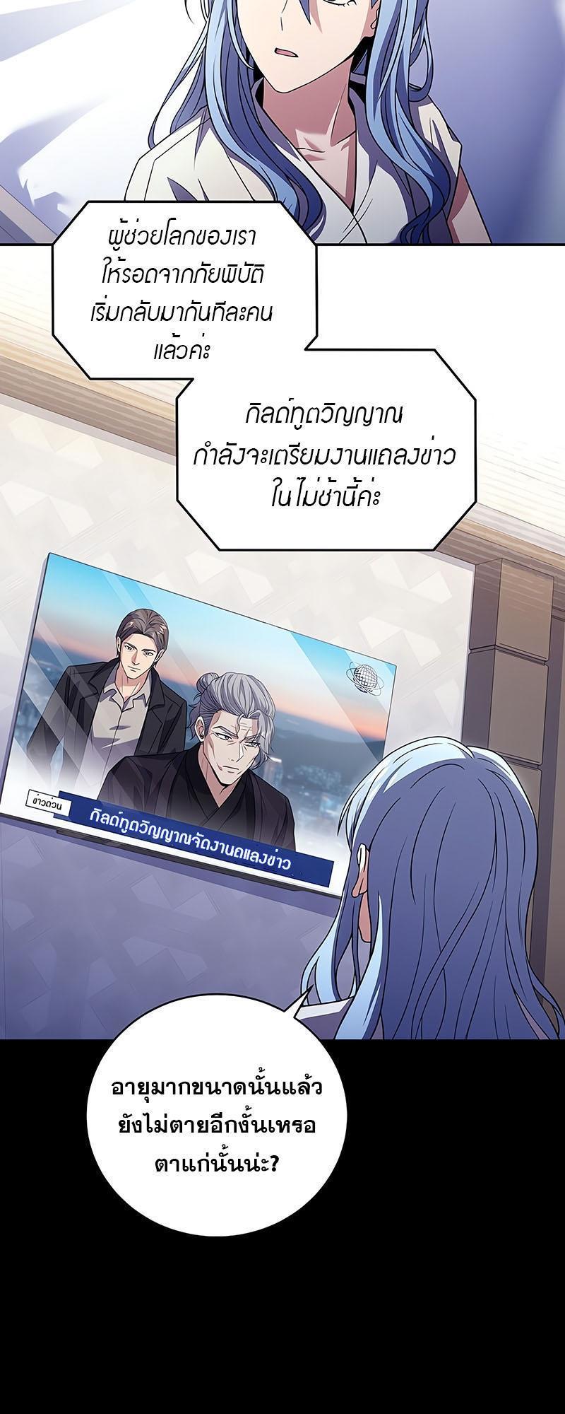 Return of the Frozen Player ตอนที่ 125 38