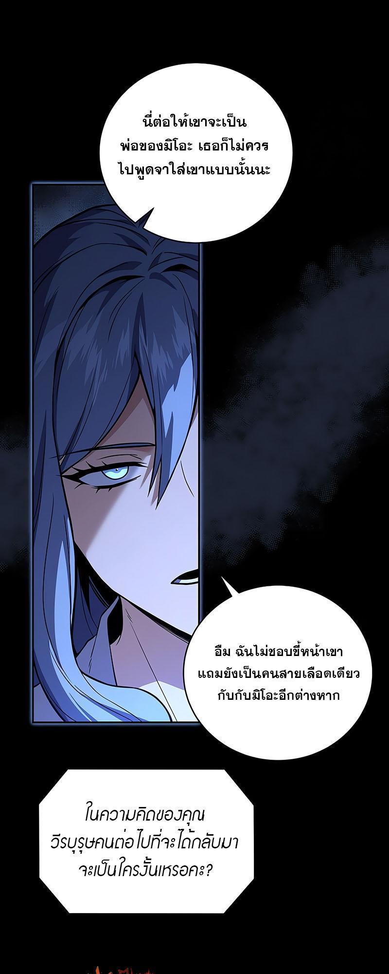 Return of the Frozen Player ตอนที่ 125 39