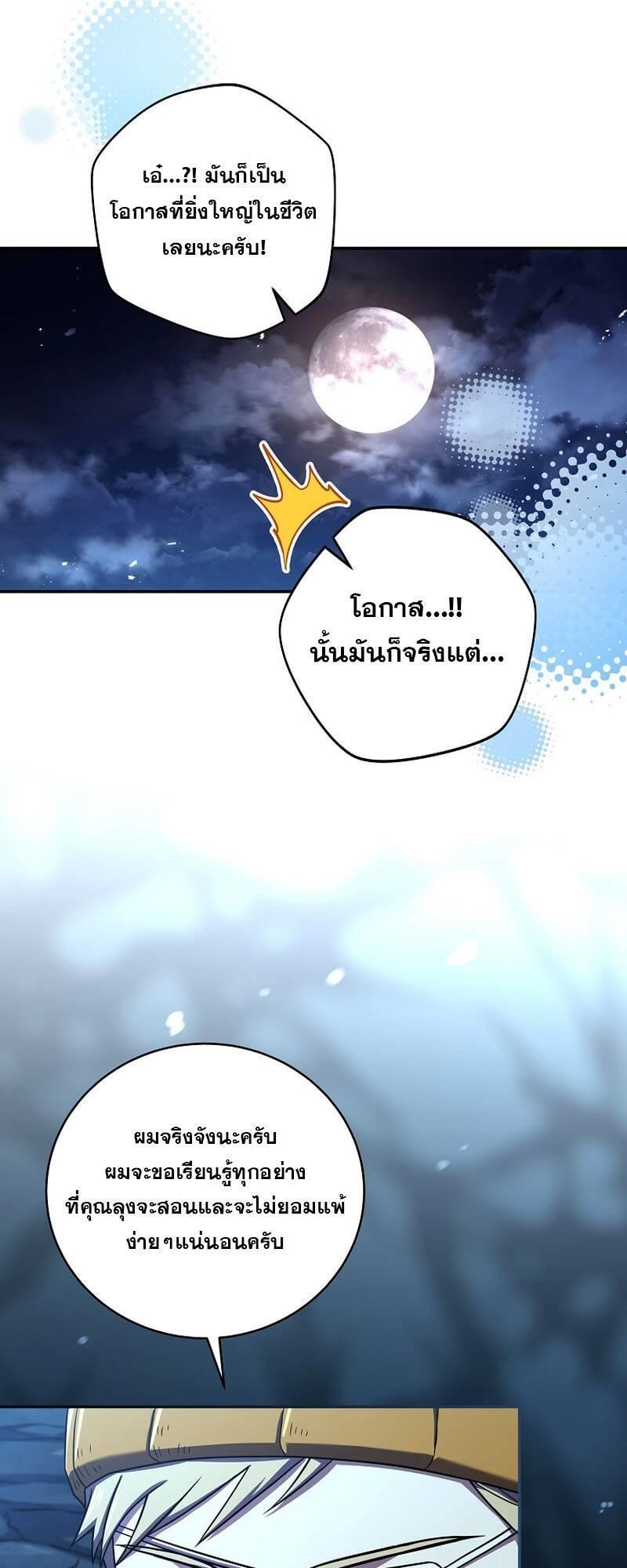Return of the Frozen Player ตอนที่ 124 39