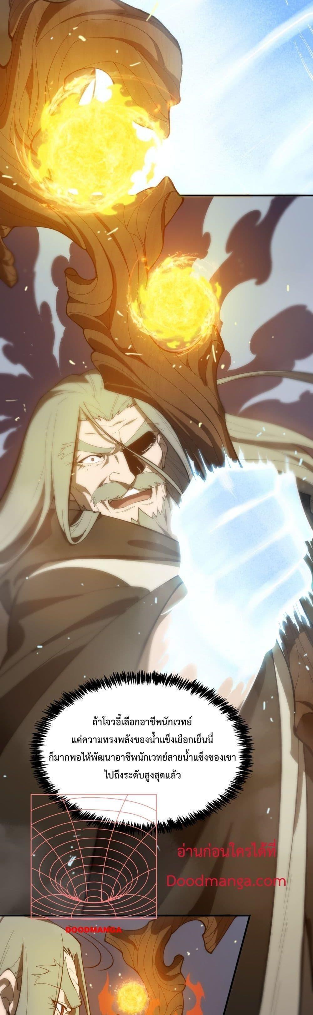 SSS Grade Saint Knight ตอนที่ 23 3