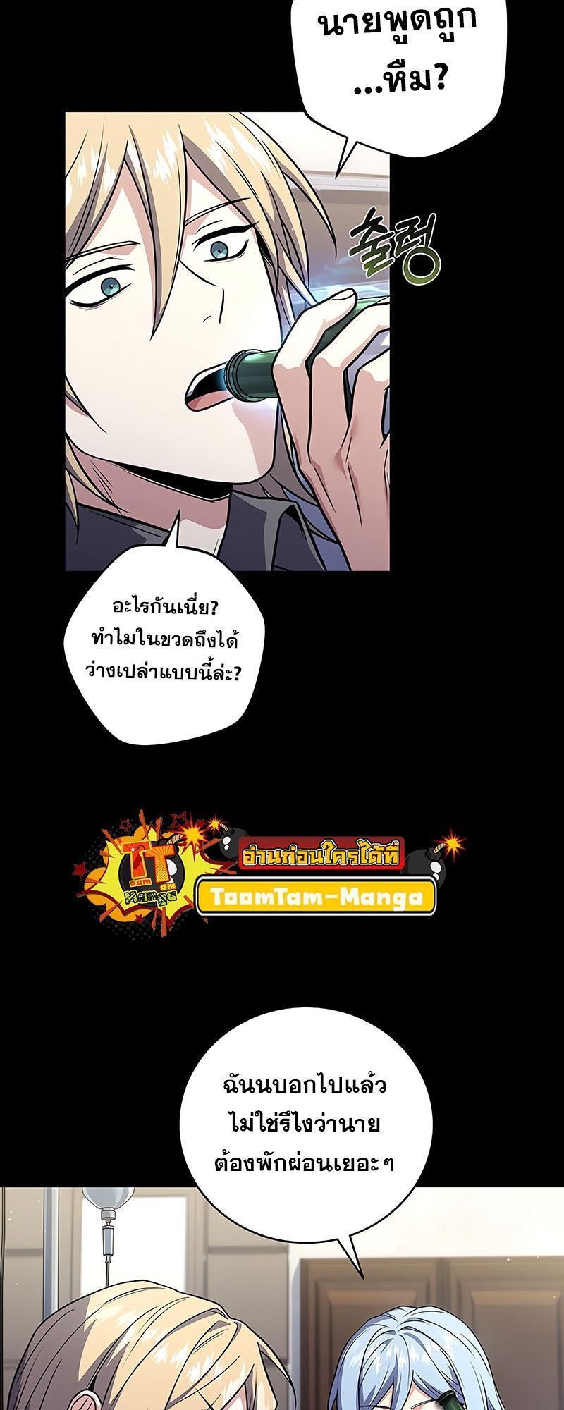 Return of the Frozen Player ตอนที่ 125 42