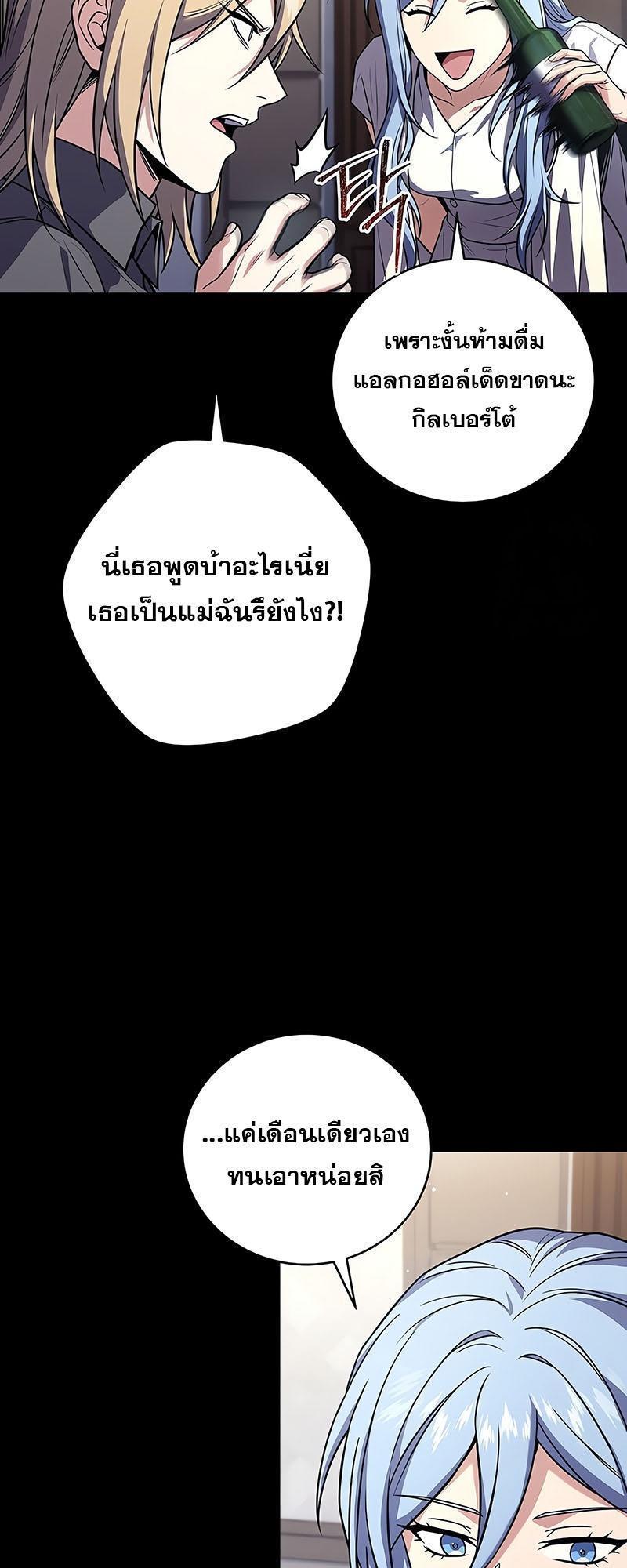 Return of the Frozen Player ตอนที่ 125 43