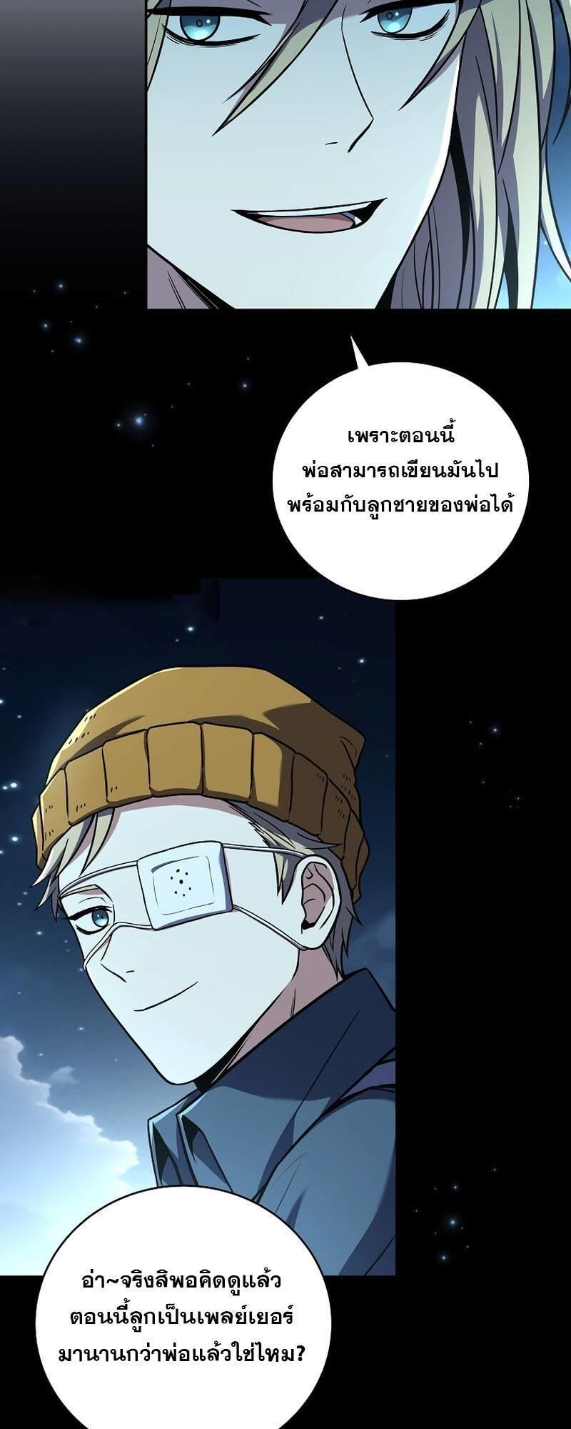 Return of the Frozen Player ตอนที่ 124 46