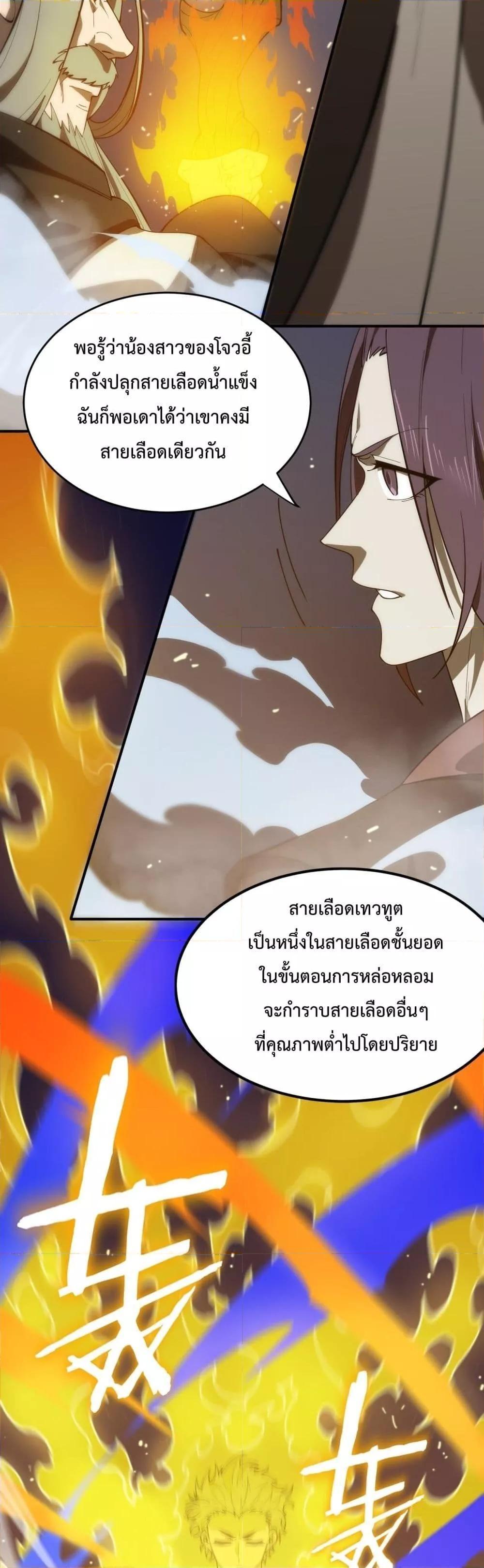 SSS Grade Saint Knight ตอนที่ 23 4