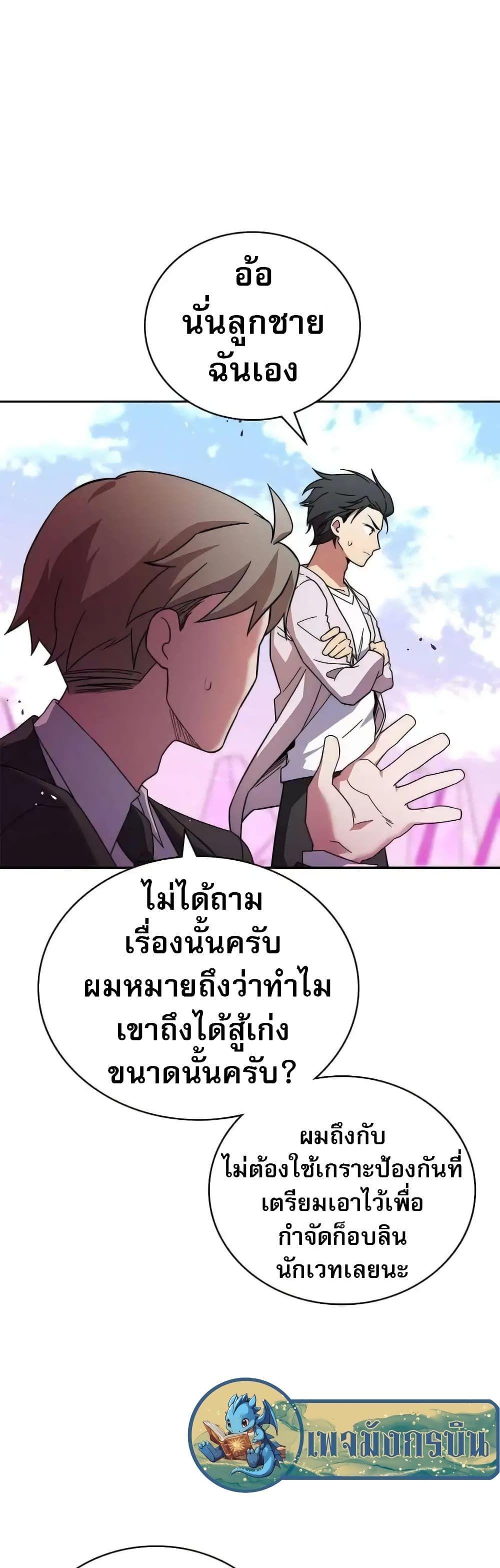 I Became the Childhood Friend of the Middle Boss ตอนที่ 8 47