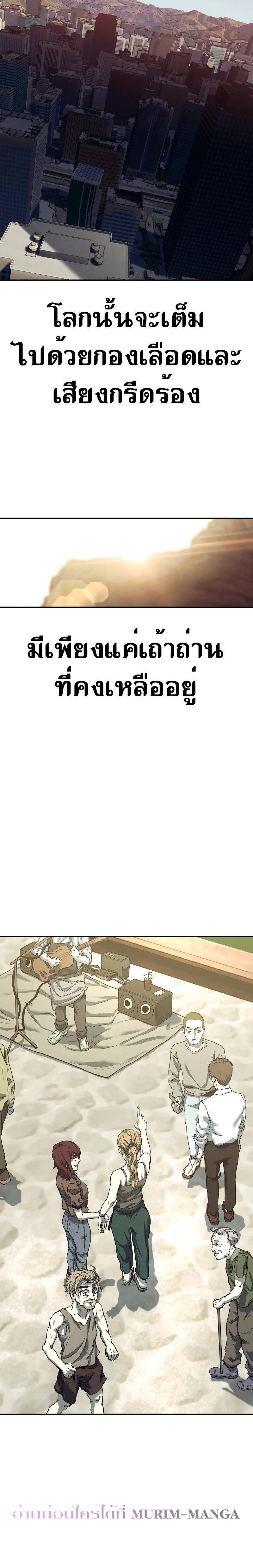 Surviving the Apocalypse ตอนที่ 3 47
