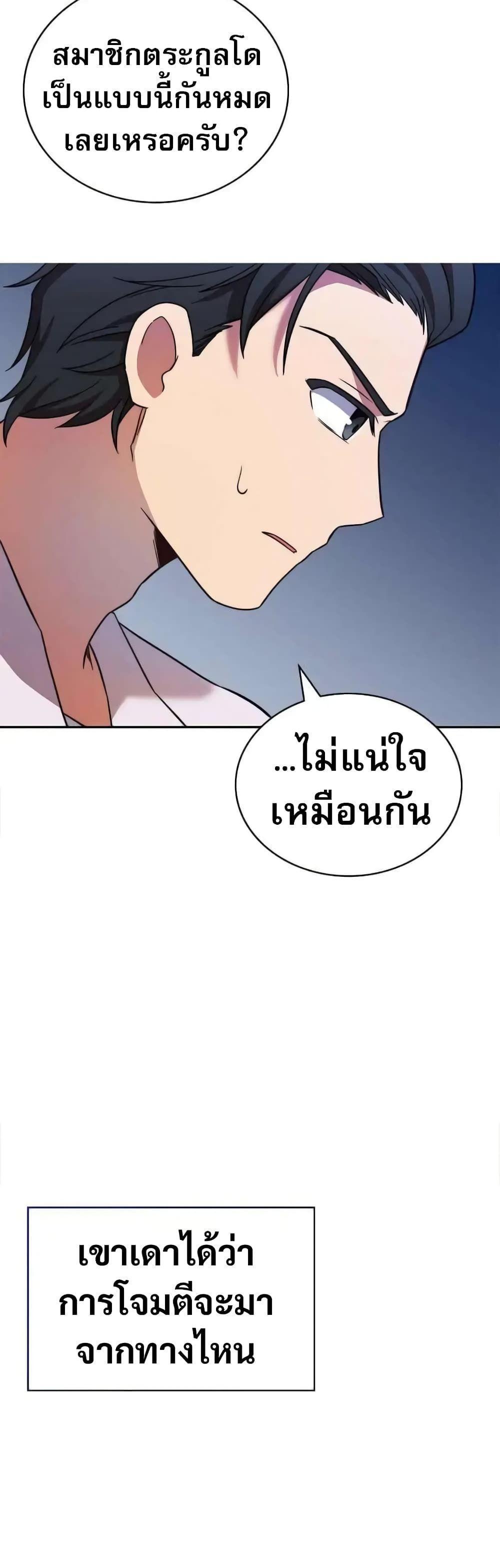 I Became the Childhood Friend of the Middle Boss ตอนที่ 8 48