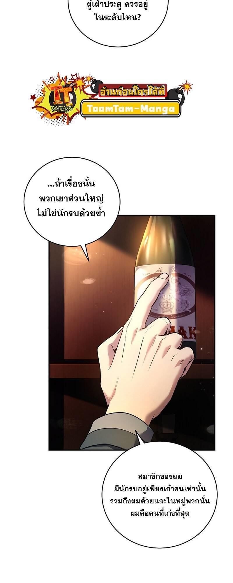 Return of the Frozen Player ตอนที่ 124 4