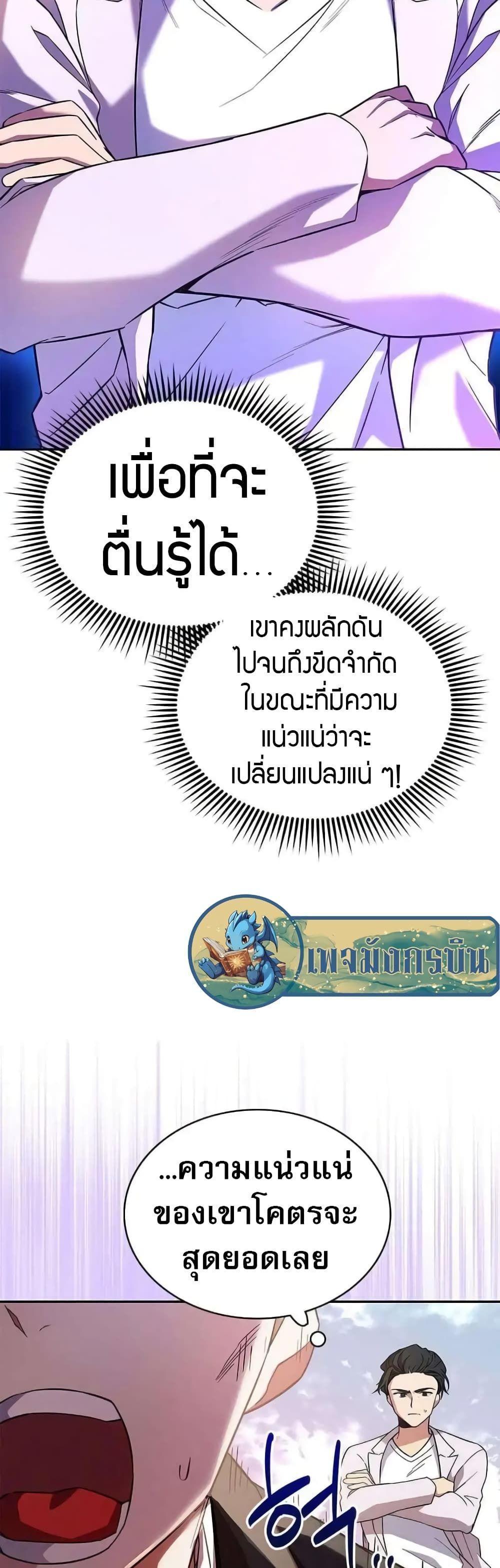 I Became the Childhood Friend of the Middle Boss ตอนที่ 8 51