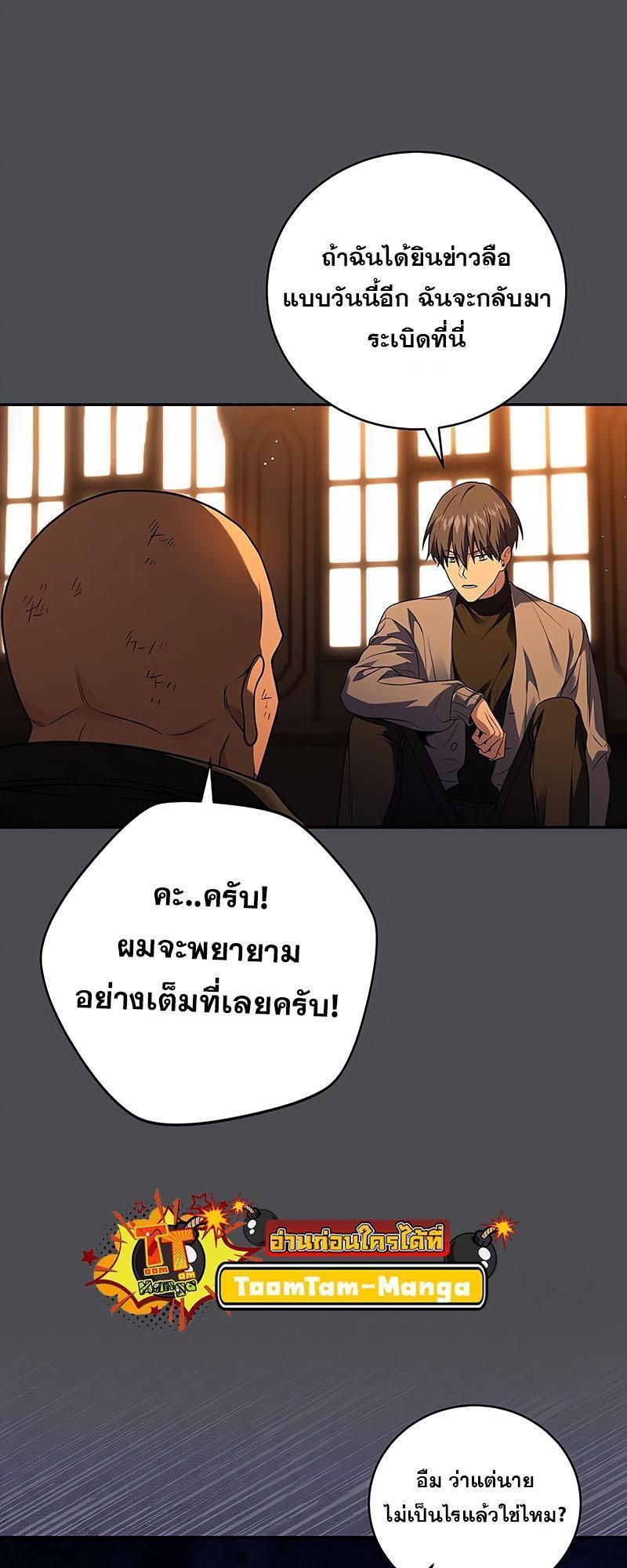 Return of the Frozen Player ตอนที่ 125 52