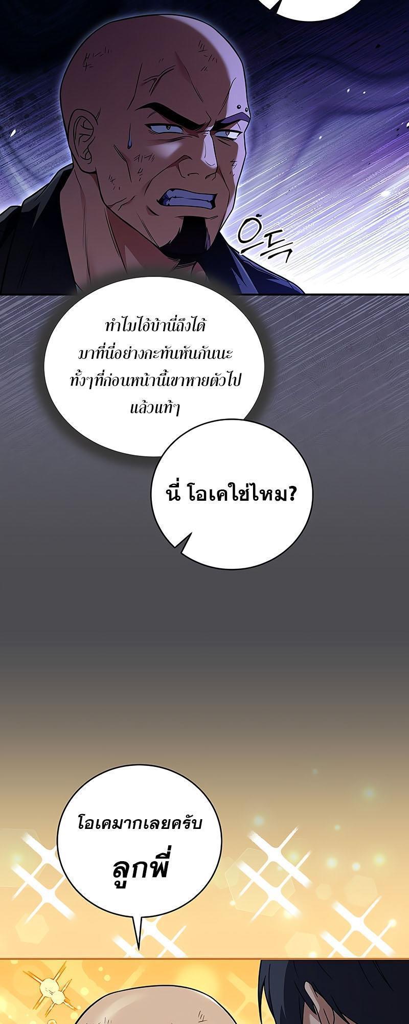 Return of the Frozen Player ตอนที่ 125 53