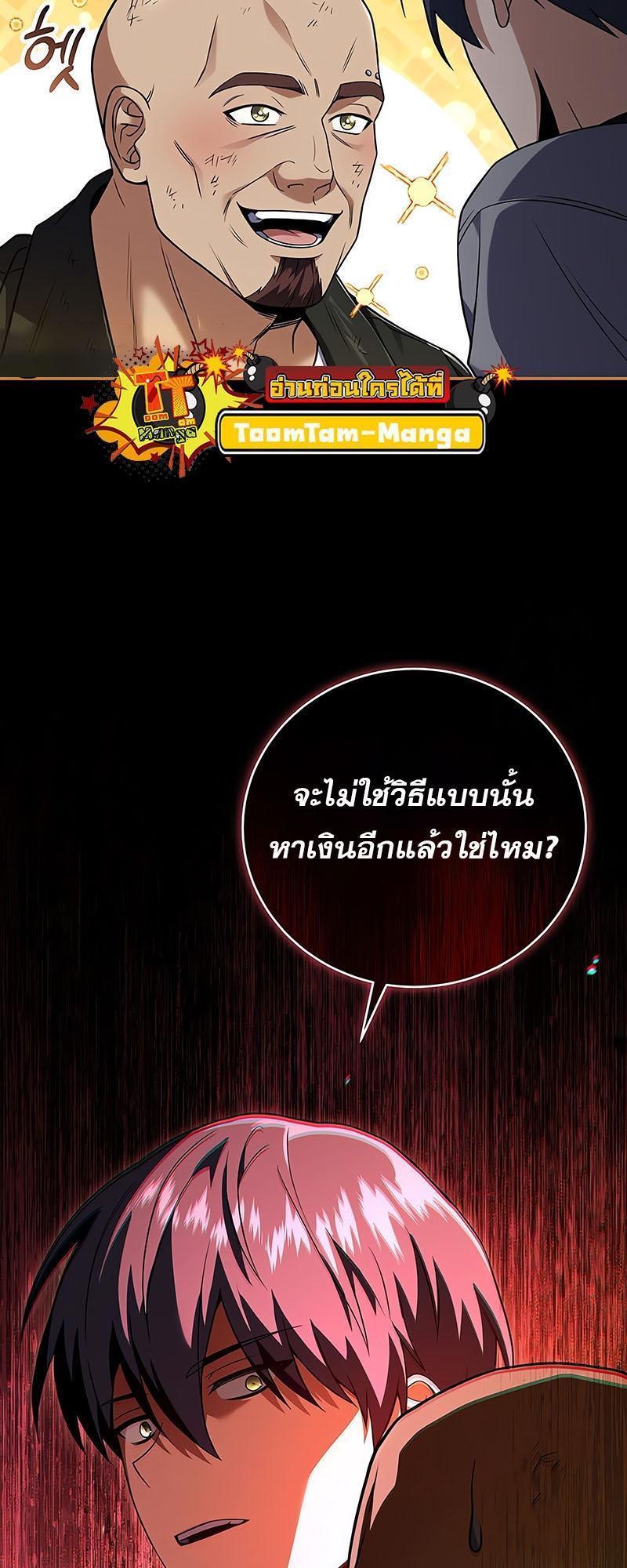 Return of the Frozen Player ตอนที่ 125 54