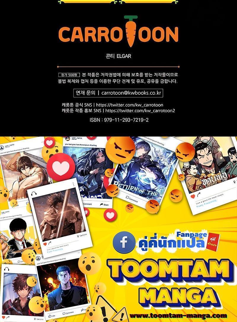 Return of the Frozen Player ตอนที่ 125 56